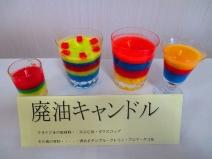 天ぷら油を再利用して作られたキャンドルの写真