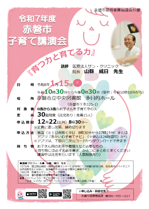 令和7年 子育て講演会「育つ力と育てる力」