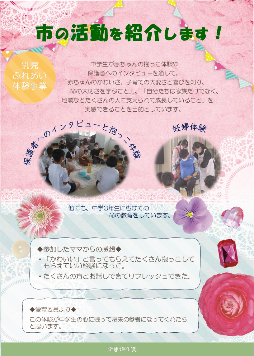 乳児ふれあい事業