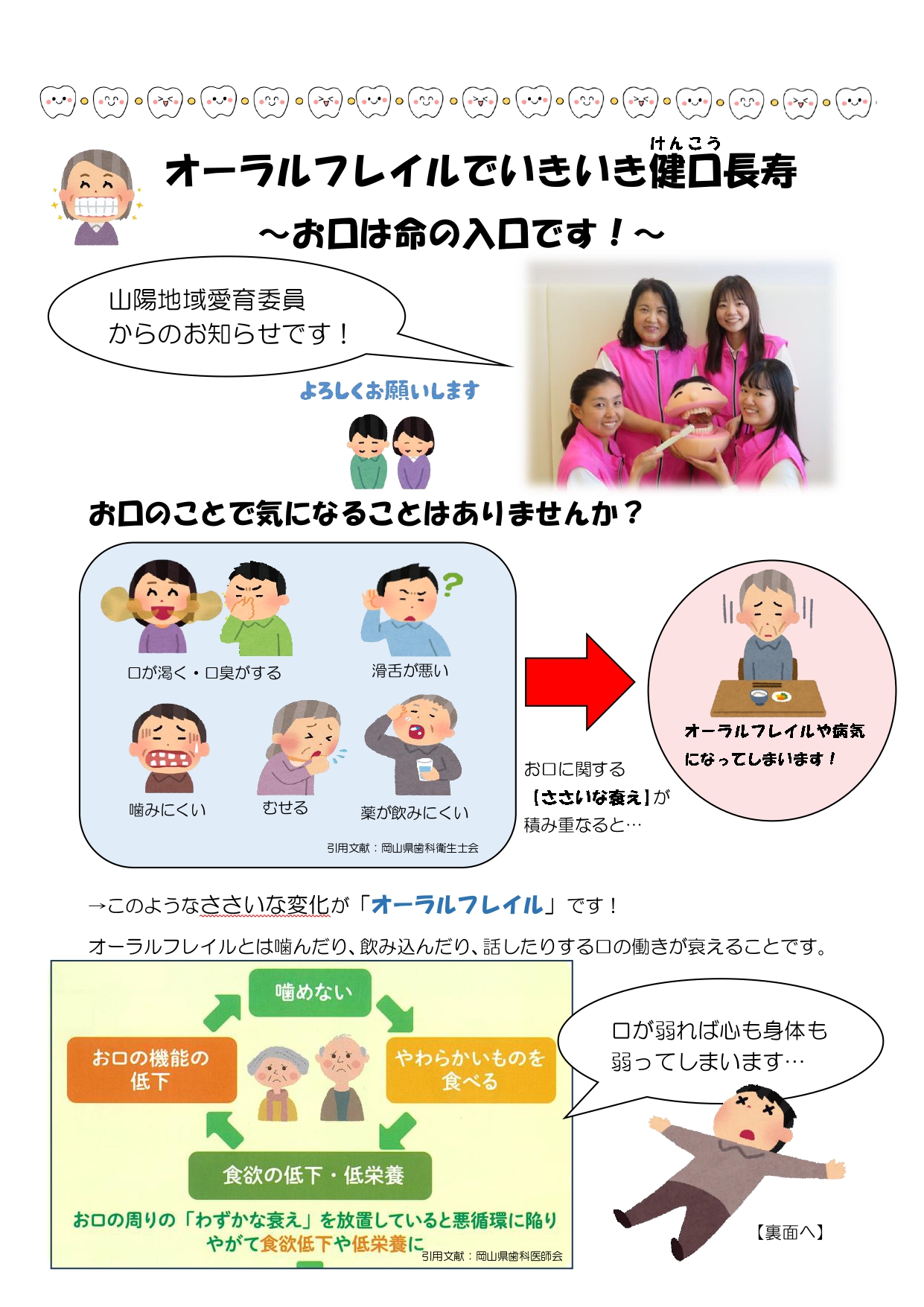 山陽愛育チラシ表面