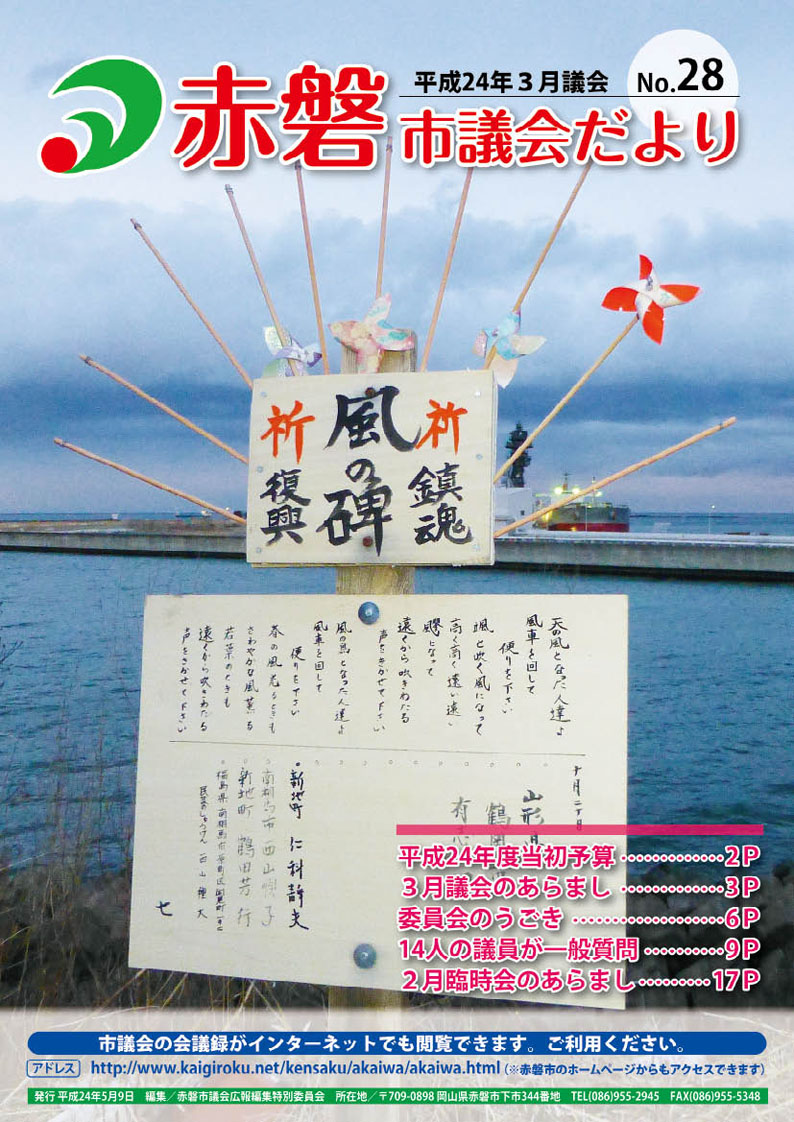 紙面イメージ（赤磐市議会だより 3月号（第28号））