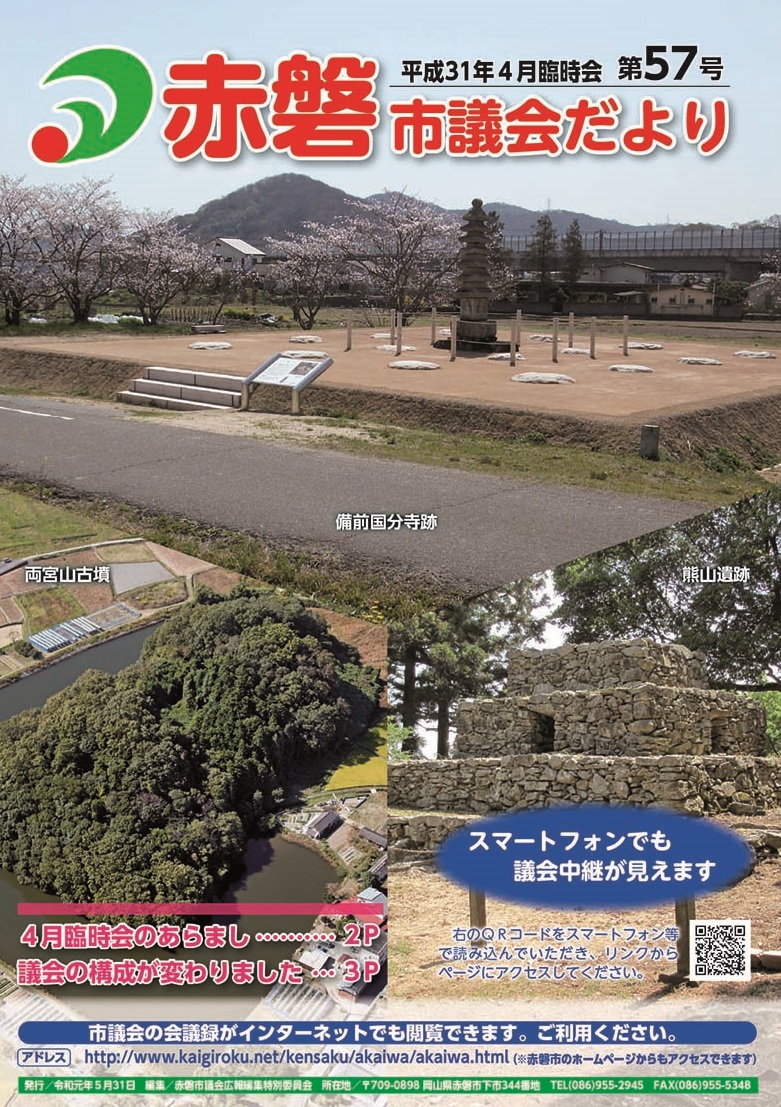 紙面イメージ（赤磐市議会だより 4月号（第57号））