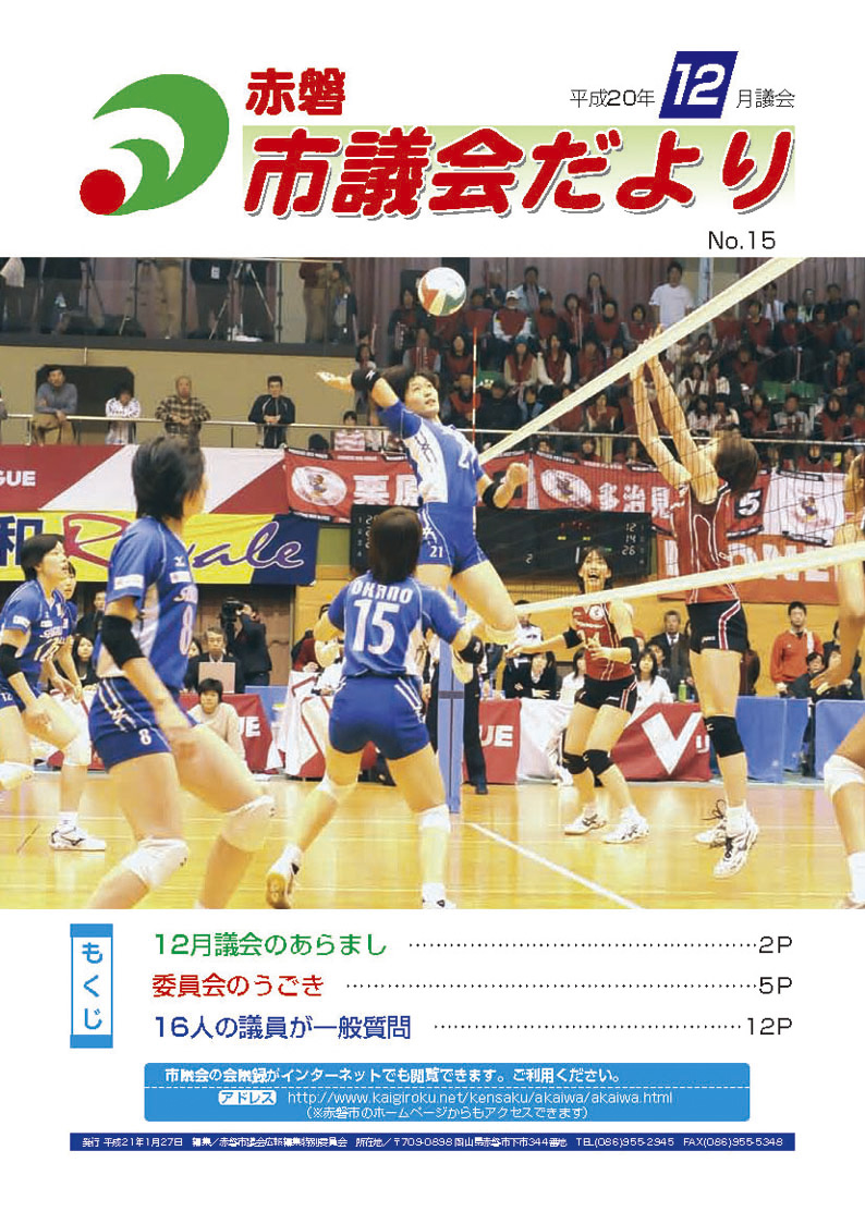 紙面イメージ（赤磐市議会だより 12月号（第15号））