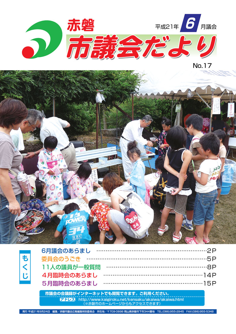 紙面イメージ（赤磐市議会だより 6月号（第17号））