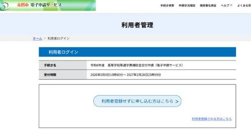 ログイン画面高校通学費補助金R8