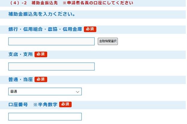 振込先 高校通学 電子申請R8