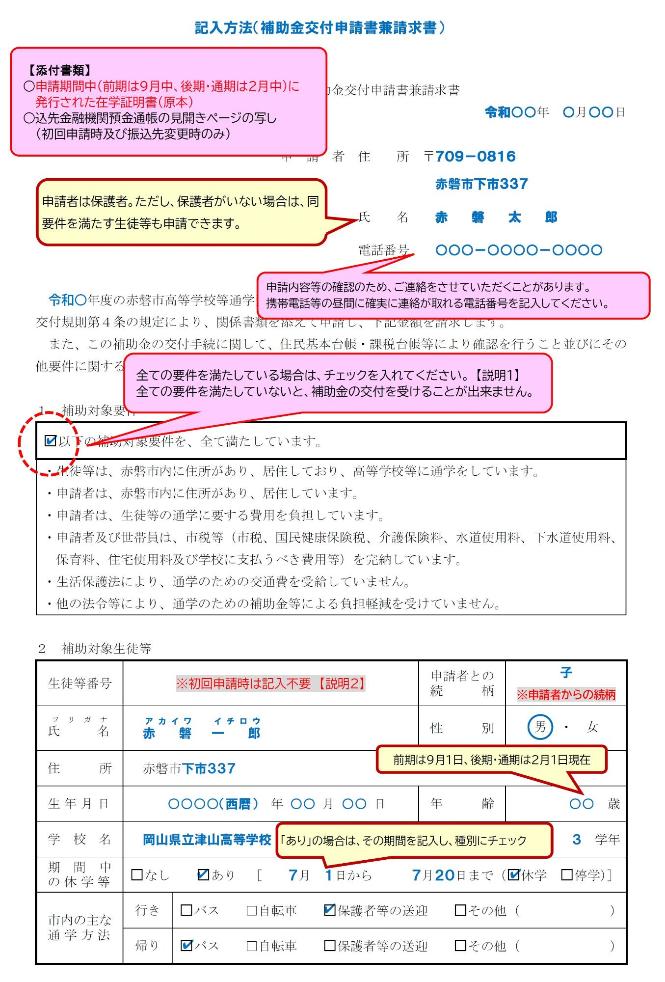 記入例 申請書 表面 R7