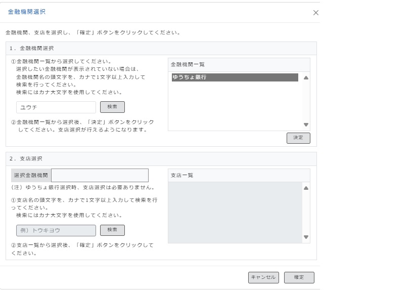 記入例 高校通学 電子申請 ゆうちょ銀行R8
