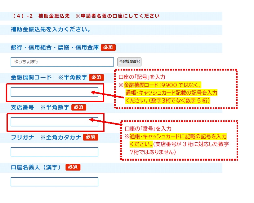 記入例 高校通学 電子申請 ゆうちょ銀行
