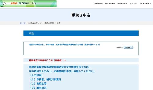 入力画面 高校通学 電子申請R8