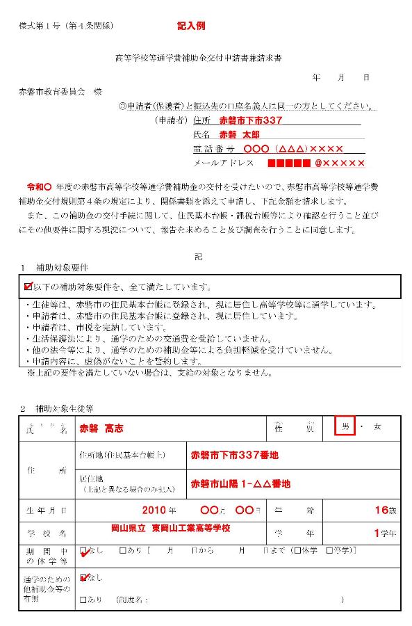 記入例 申請書 表面 R7