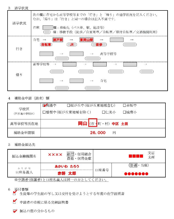 記入例 申請書 裏面 R8年度