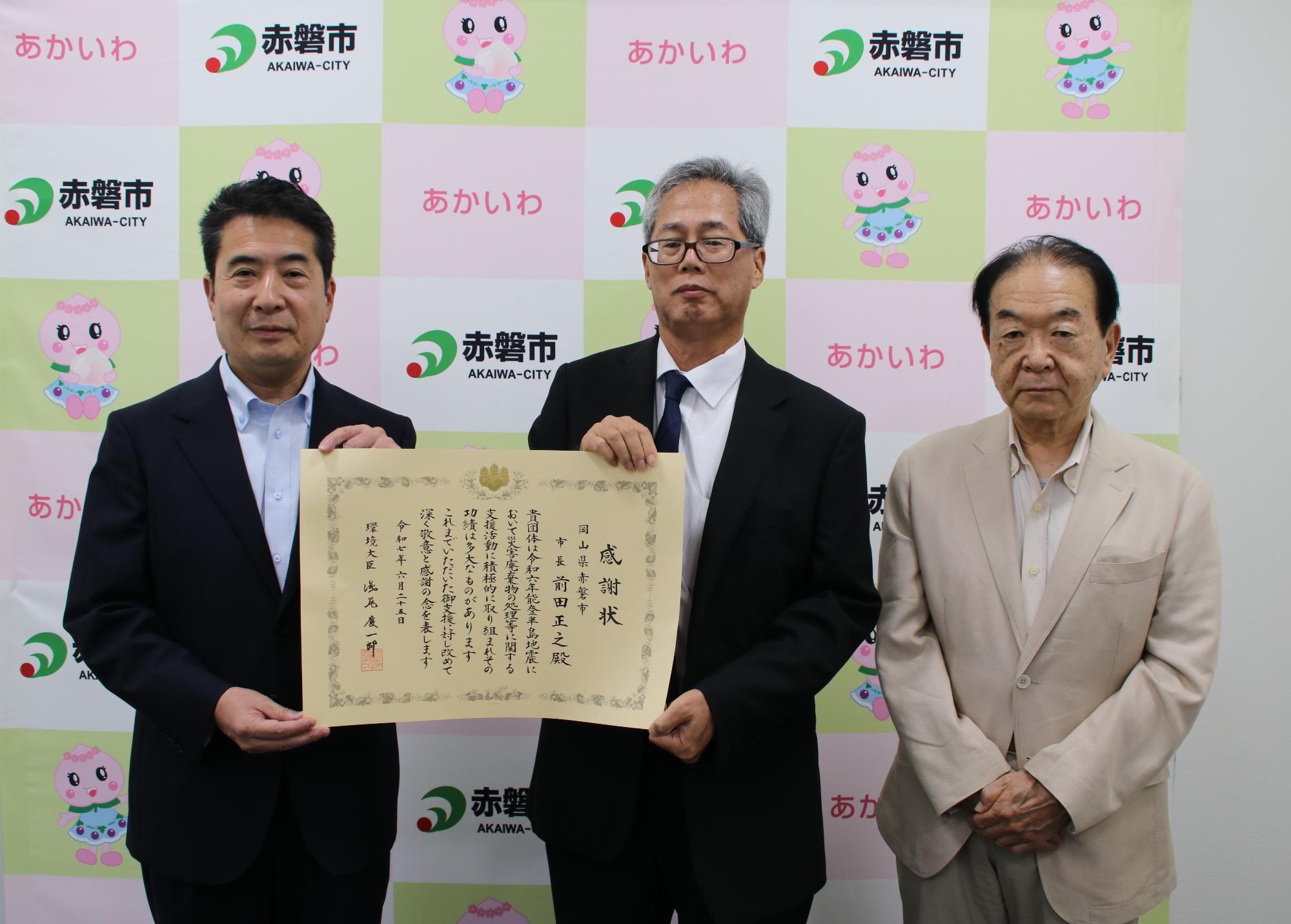 環境大臣表彰