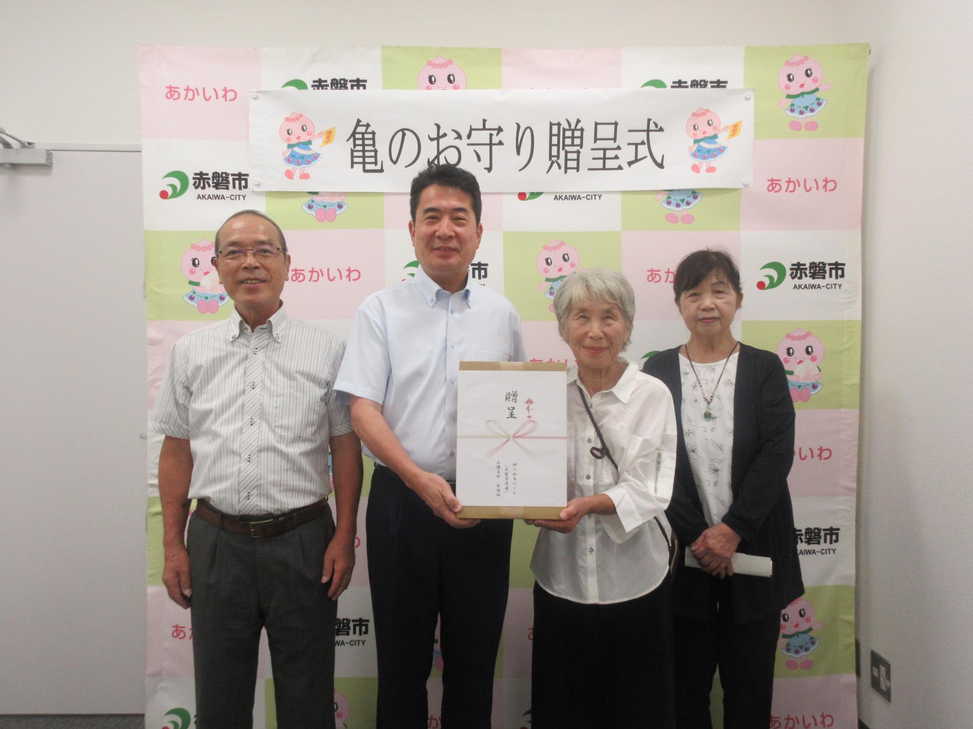 亀のお守り贈呈式
