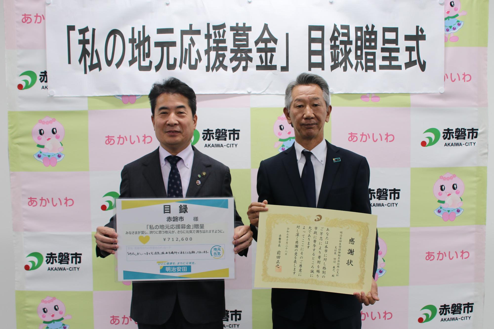 私の地元応援基金