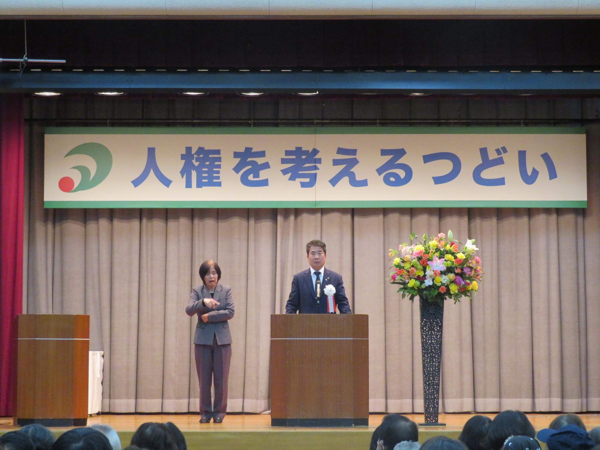 人権を考えるつどい