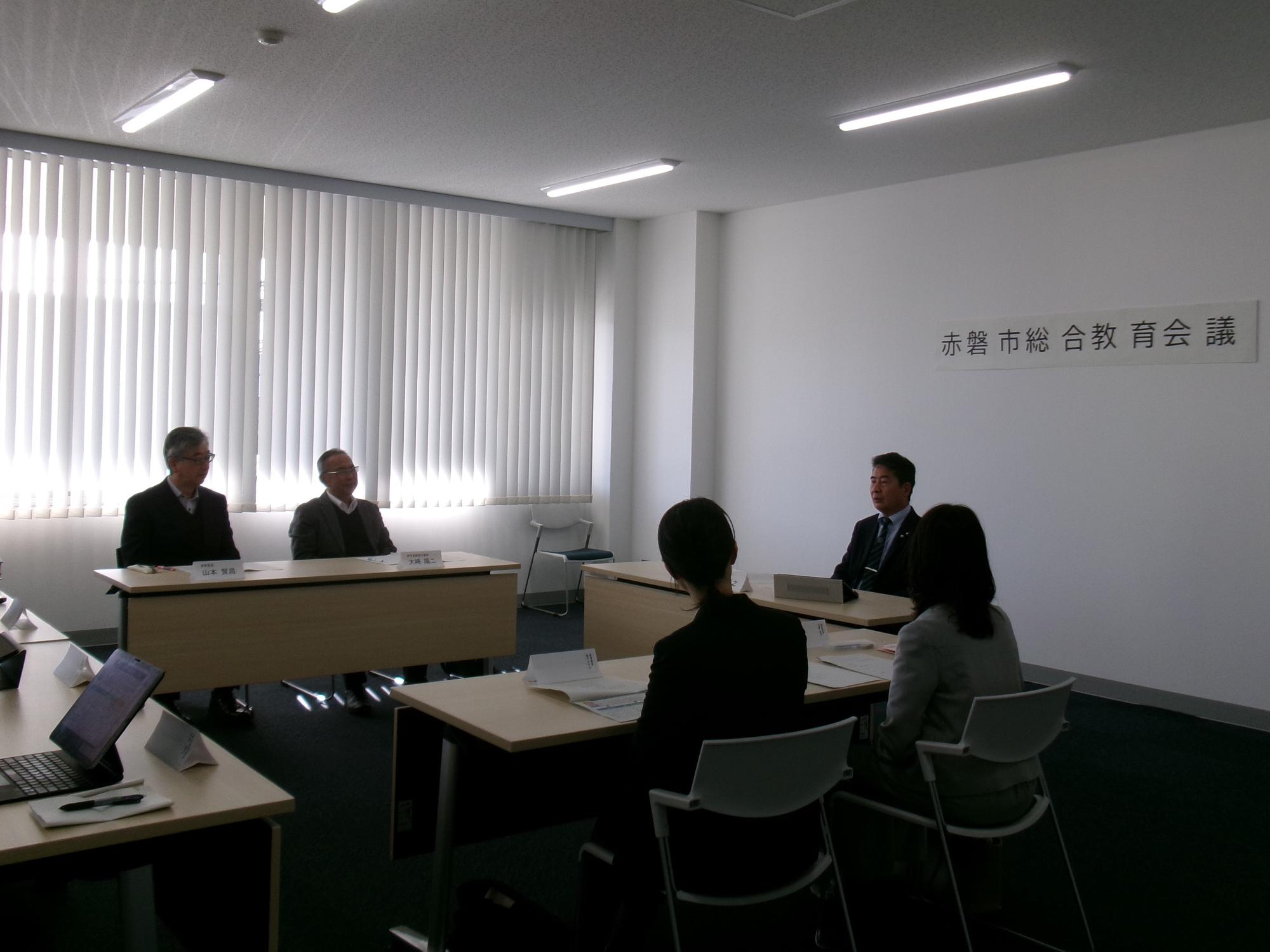 赤磐市総合教育会議