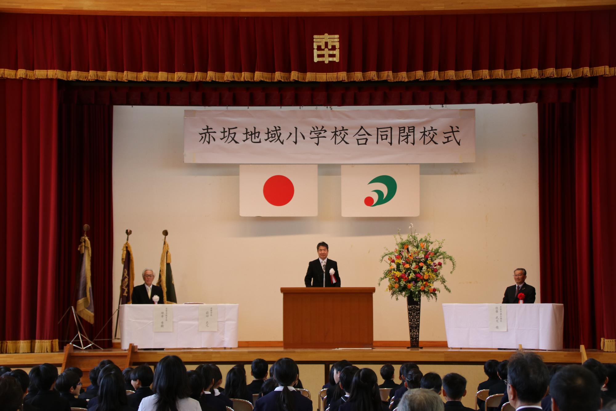赤坂3校閉校式