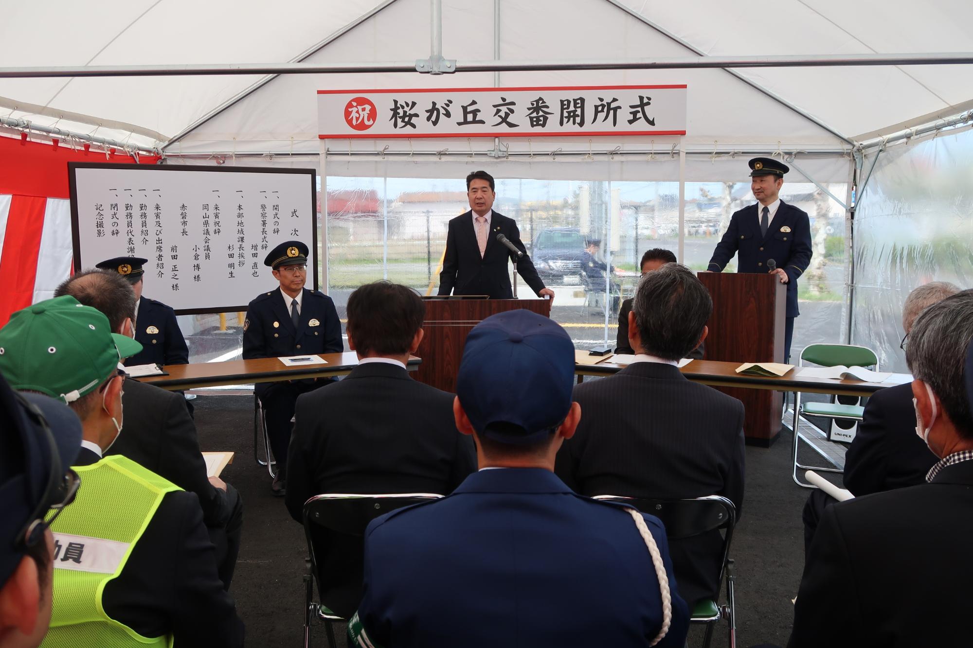 桜が丘交番開所式