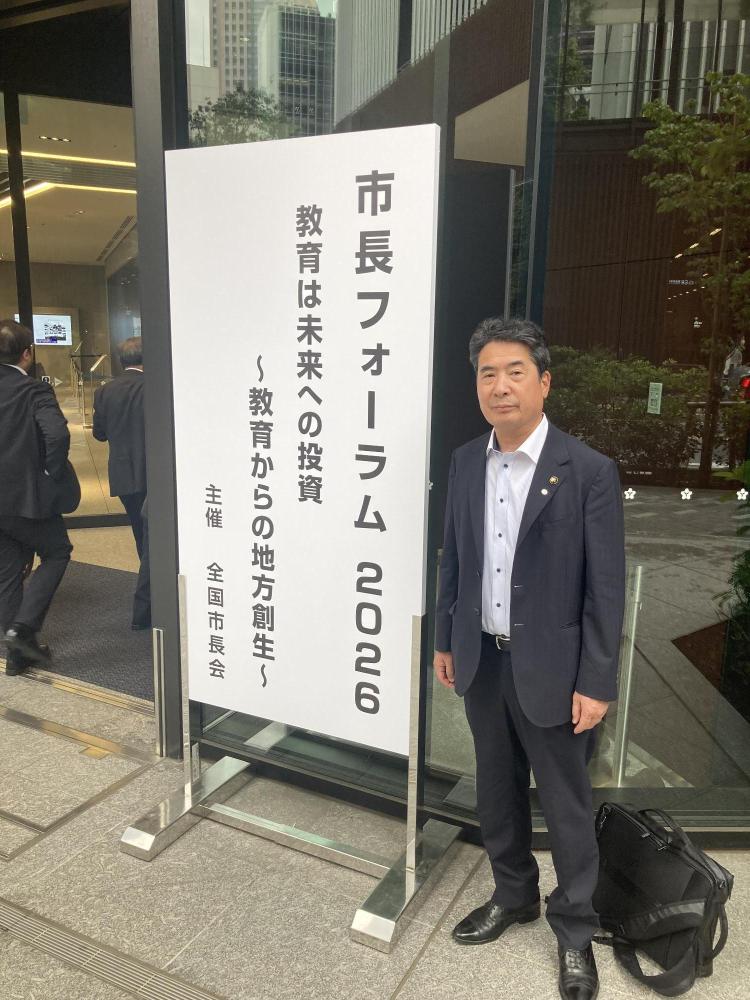 市長フォーラム