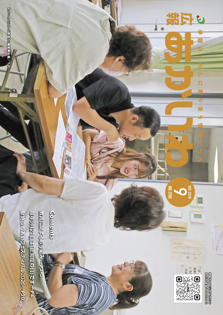 広報あかいわ令和8年9月号を掲載しました