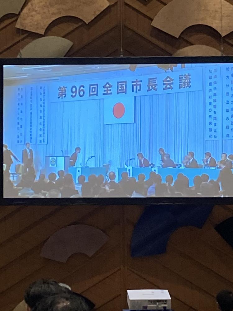 全国市長会議通常