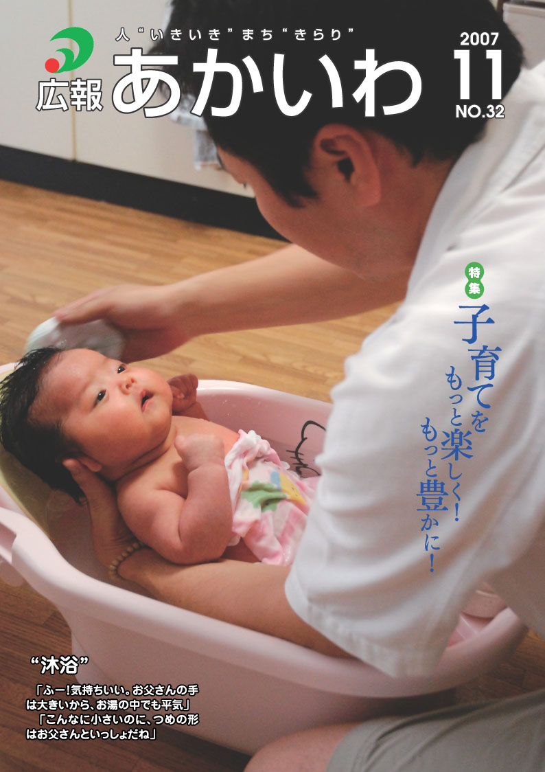 広報あかいわ 平成19年11月号／赤磐市