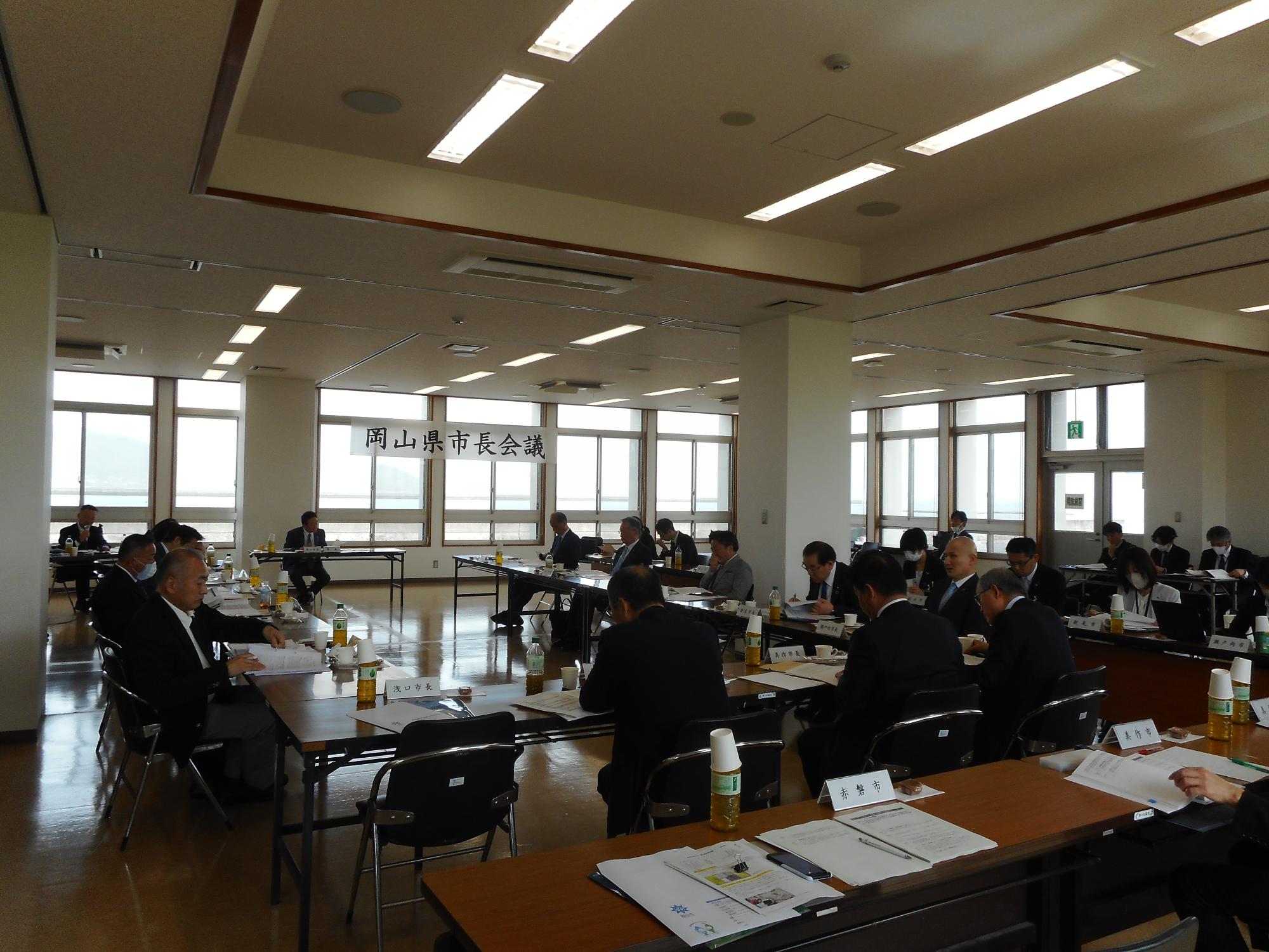 岡山県市長会議