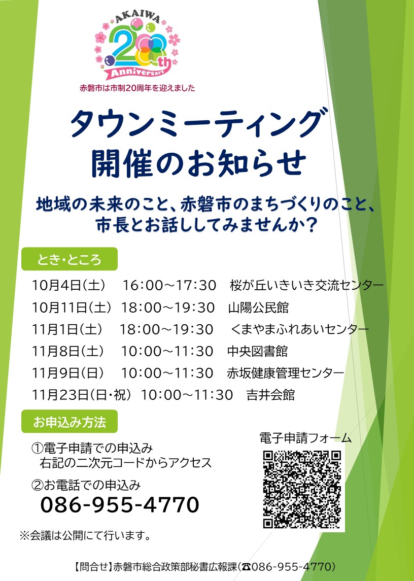 2025タウンミーティング