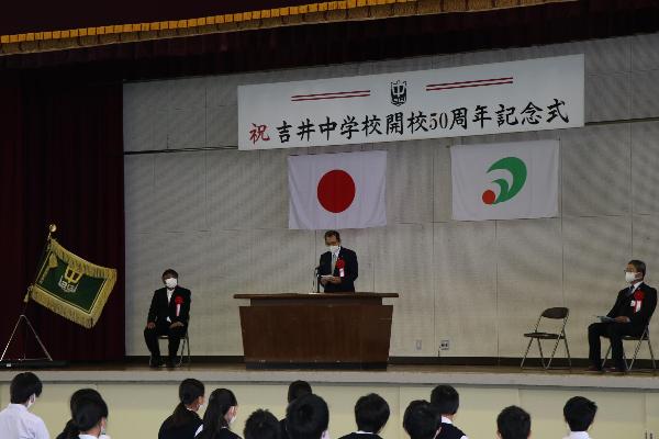 吉井中学校開校50周年記念式典