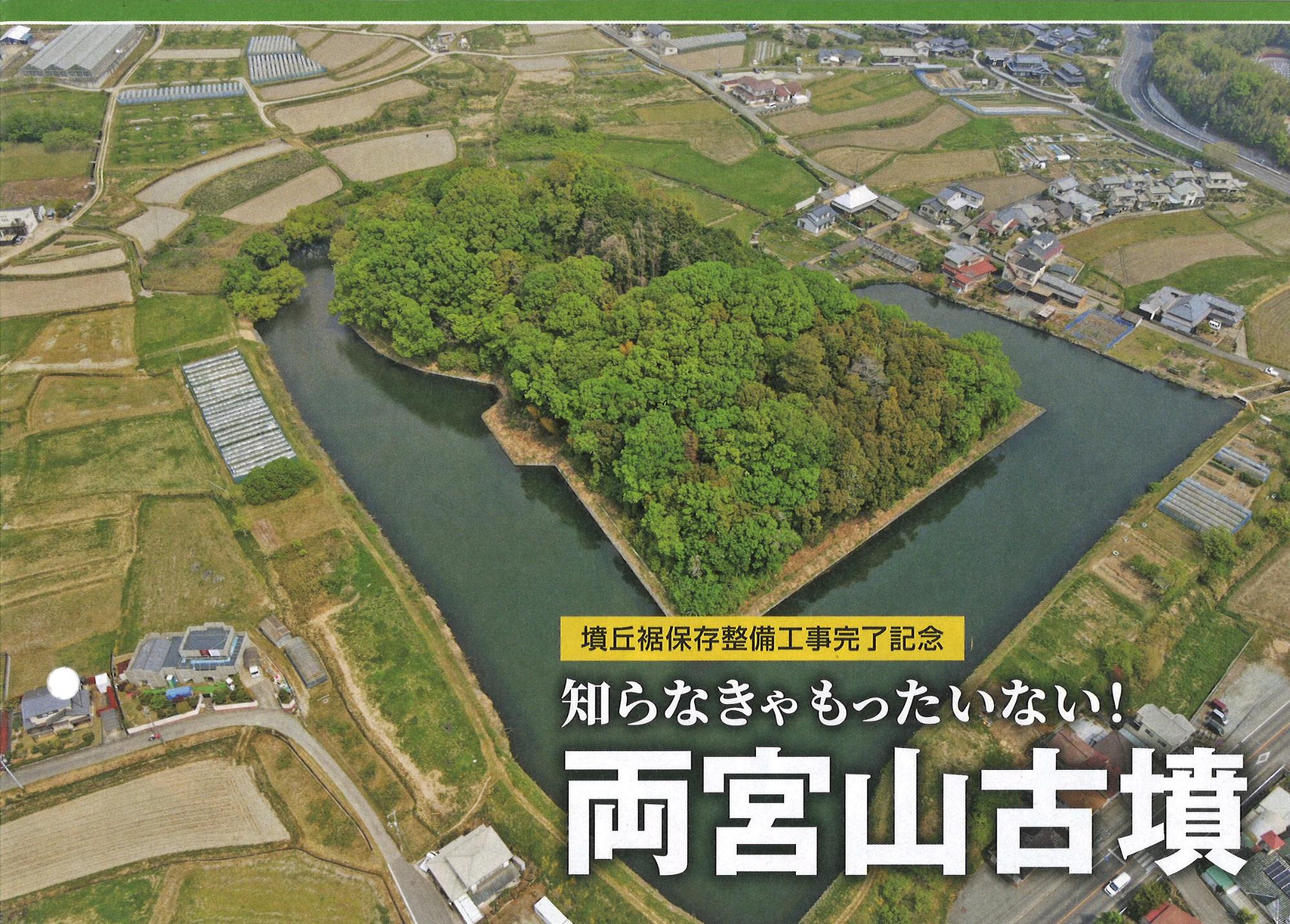 両宮山古墳