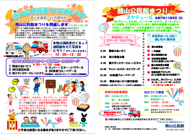 令和7年度熊山公民館まつりチラシ