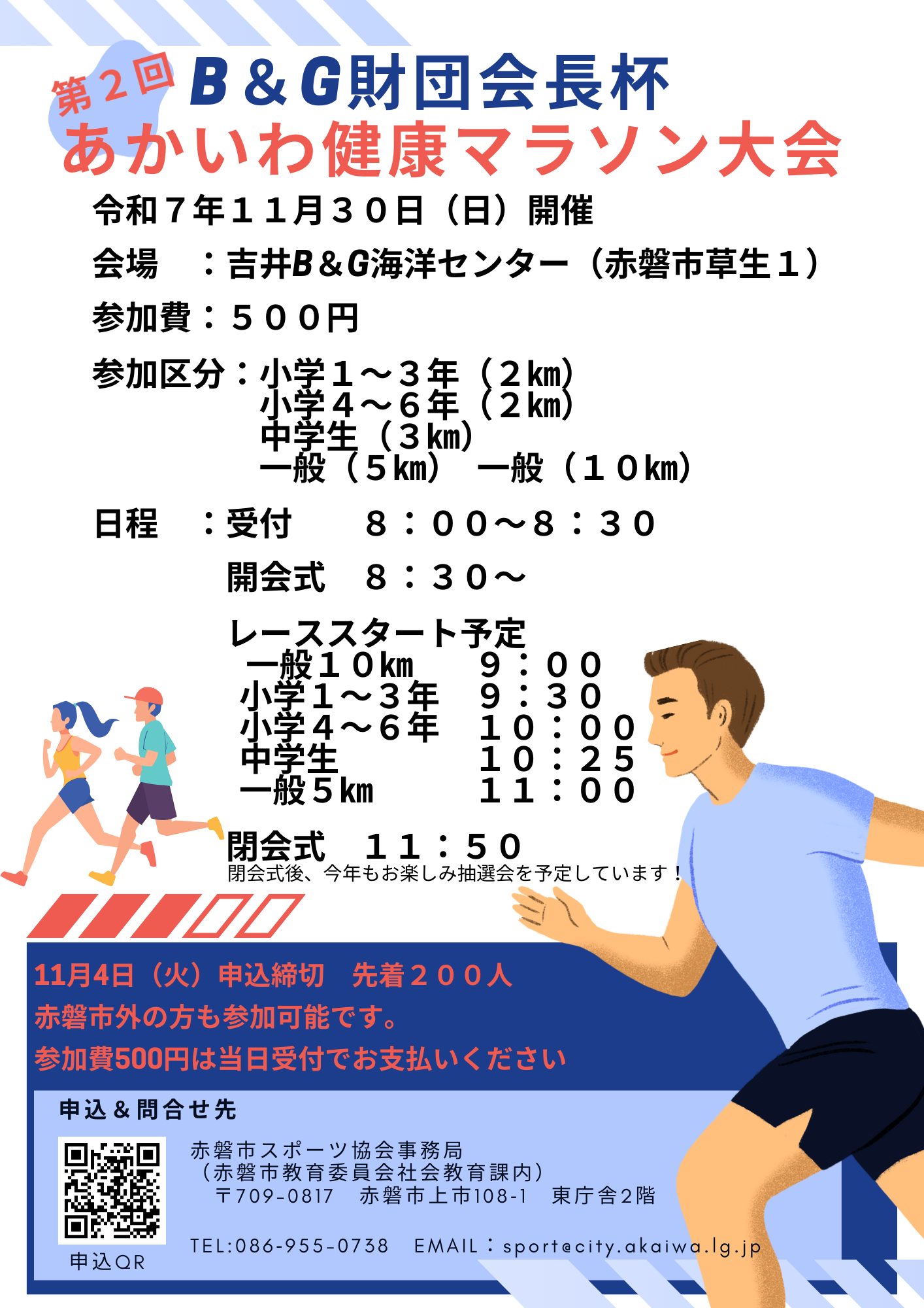 第2回あかいわ健康マラソン大会チラシ2