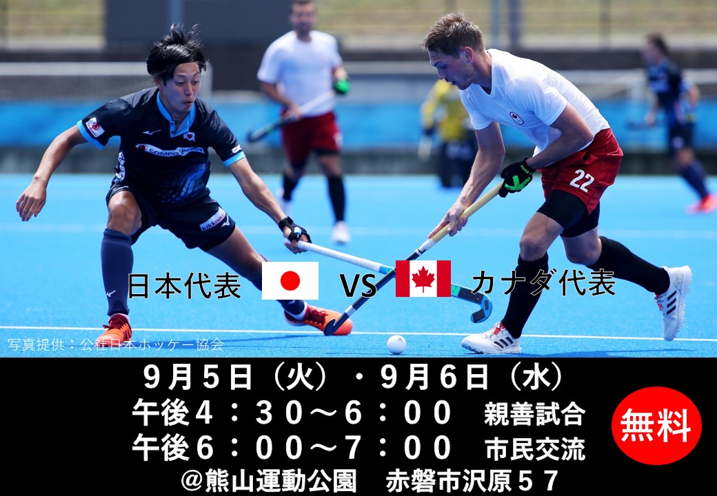 日本代表対カナダ代表試合