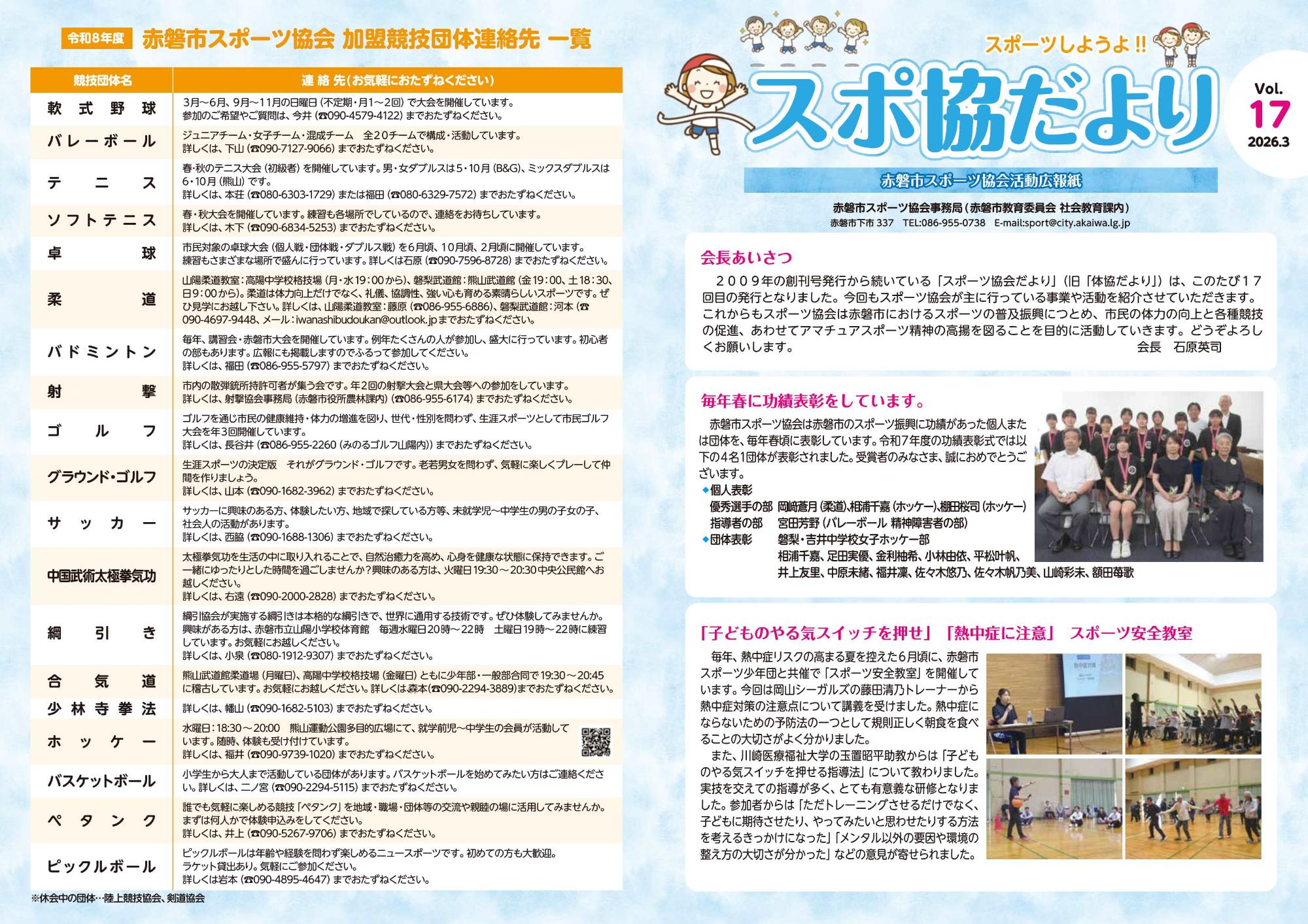 スポーツ協会だよりvol17－1
