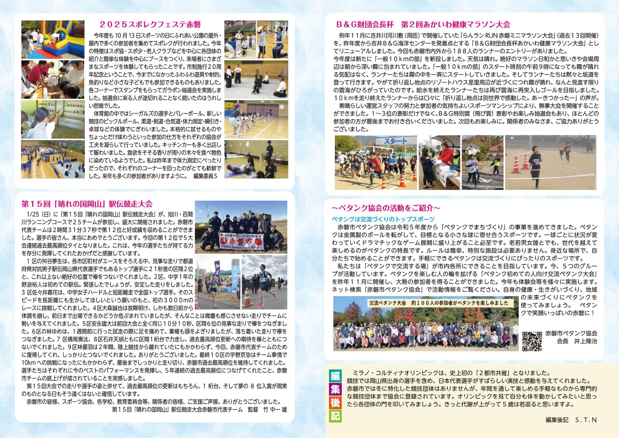 スポーツ協会だよりvol17－2