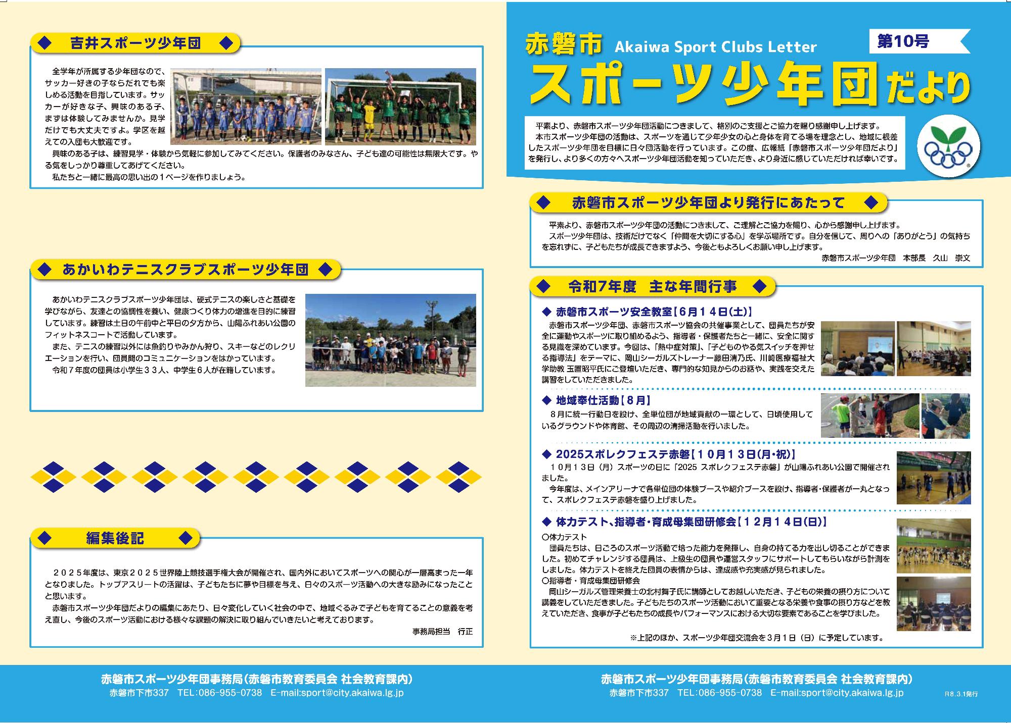 赤磐市スポーツ少年団だより第10号－1