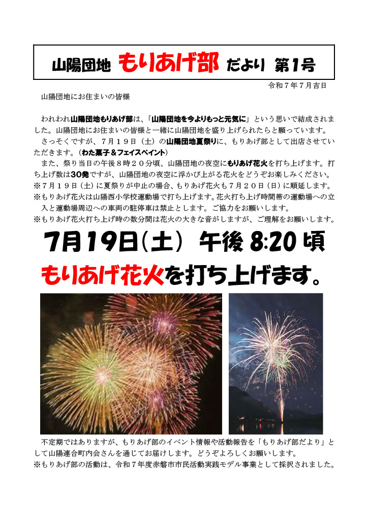 7月19日なつまつり