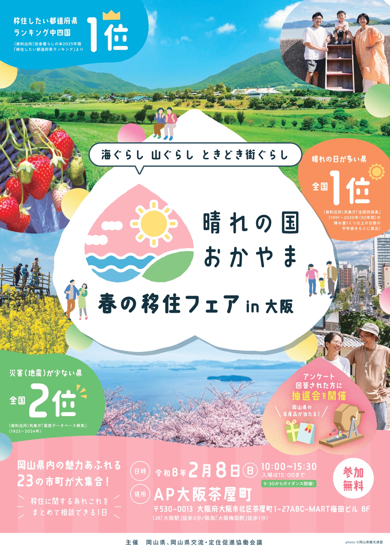 20250208移住フェア