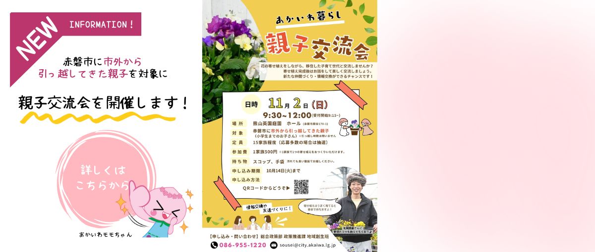 親子交流会20251102