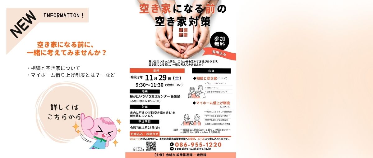 20251129空き家セミナー