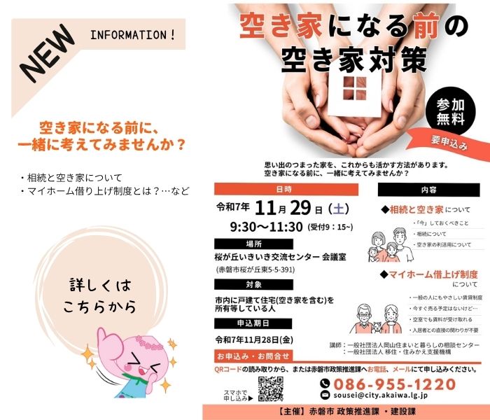 20251129空き家セミナー