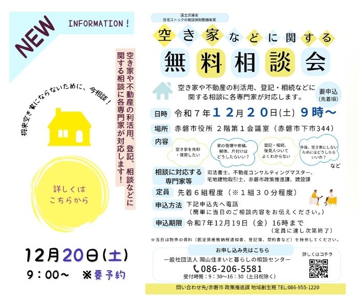 20251220空き家セミナースマホ