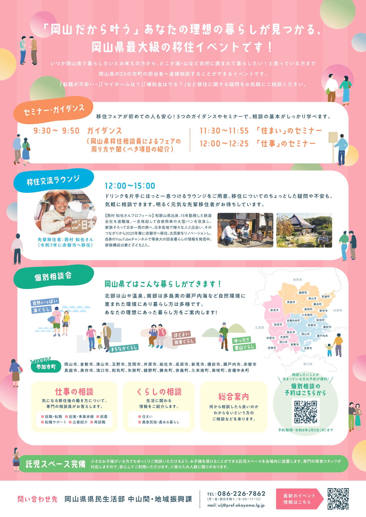 20250208移住フェア大阪