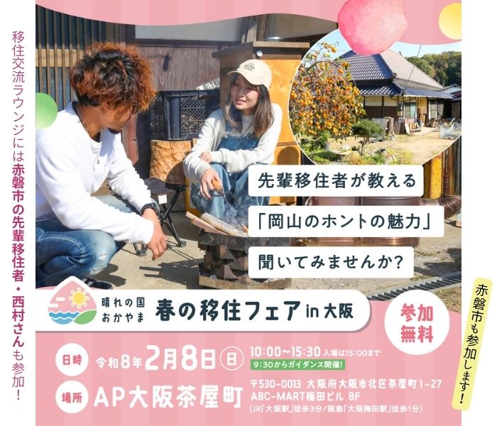 202628移住フェア大阪top