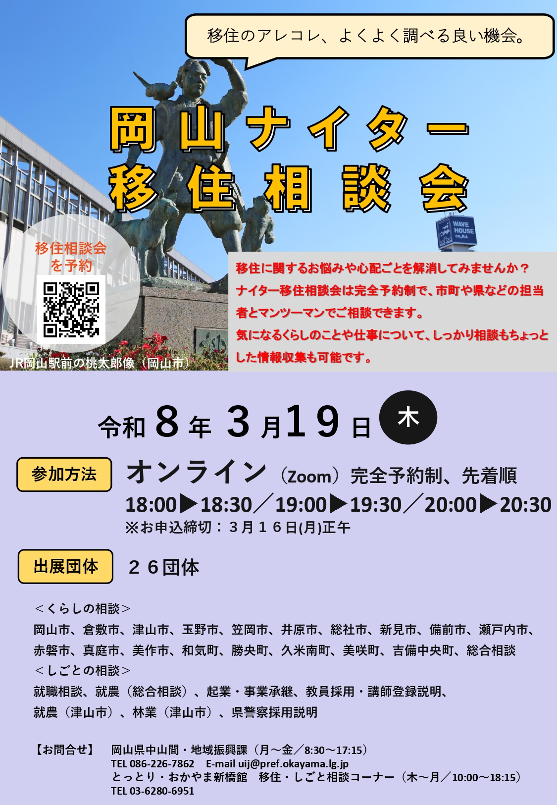2026.3.19ナイター相談会