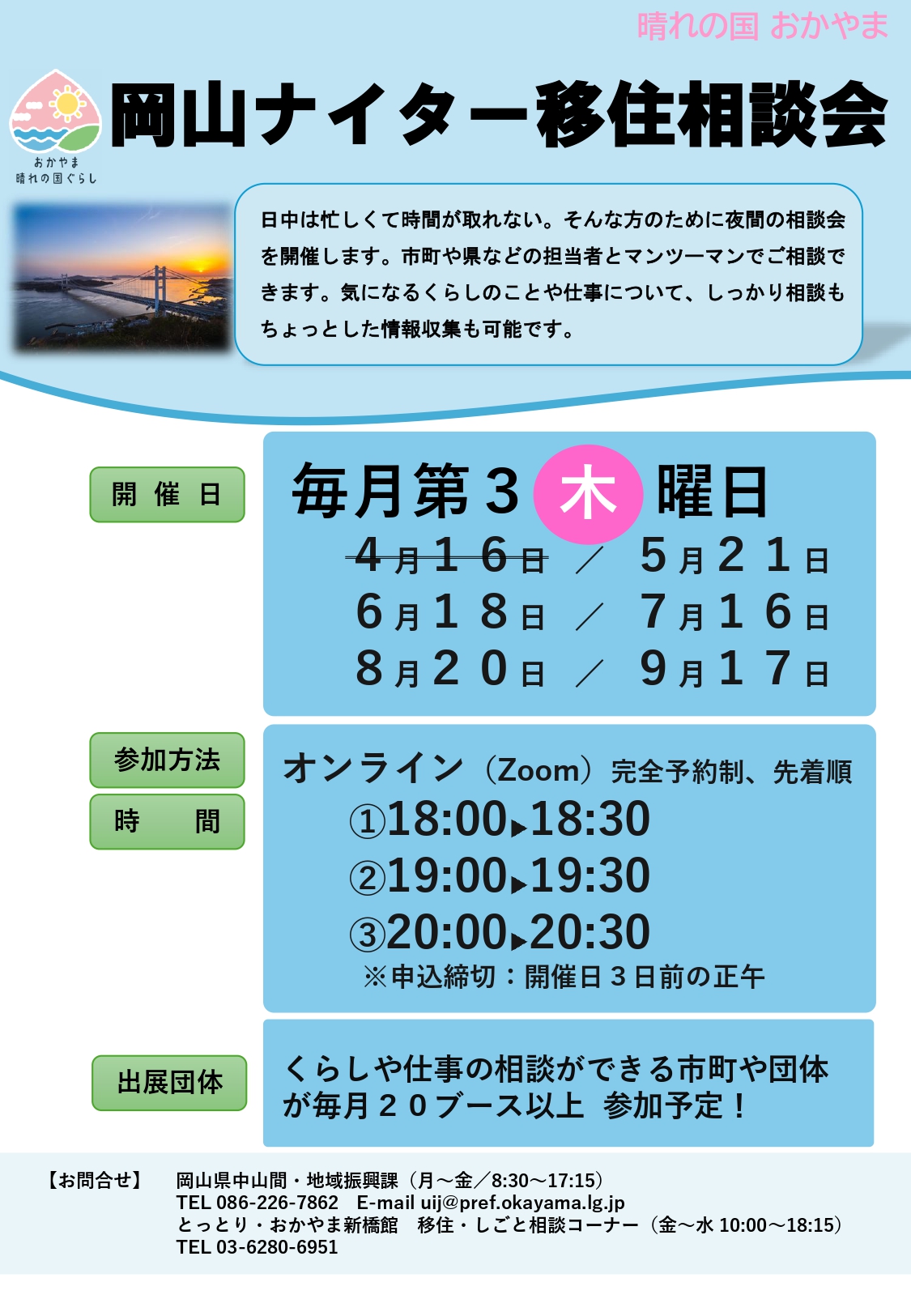 20260521ナイター相談会1