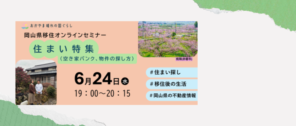 20260624住まい特集