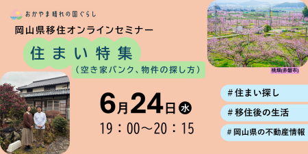 20260624住まい特集画像