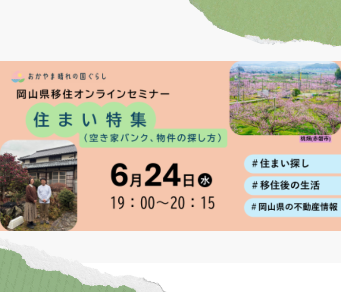 20260624住まい特集スマホ